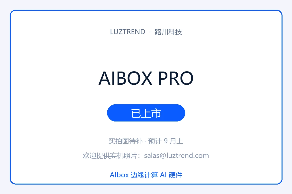 Aibox Pro 专家模式 AI 终端盒子,¥1899,漫剧制作、电视伴侣等专家模式