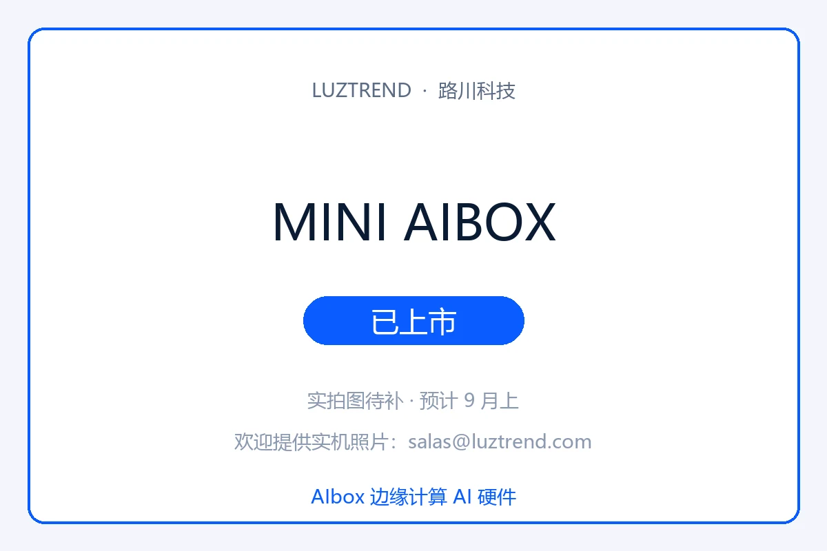Mini Aibox 家用入门 AI 终端盒子,¥1499,微信扫码即用